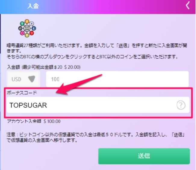 プレイオジョ ボーナスコード入力 仮想通貨