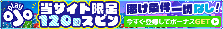 play ojo入金不要ボーナス 細長バナー
