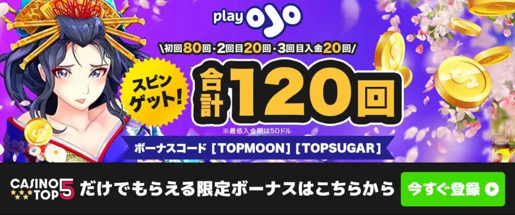 プレイオジョ　初回入金ボーナス