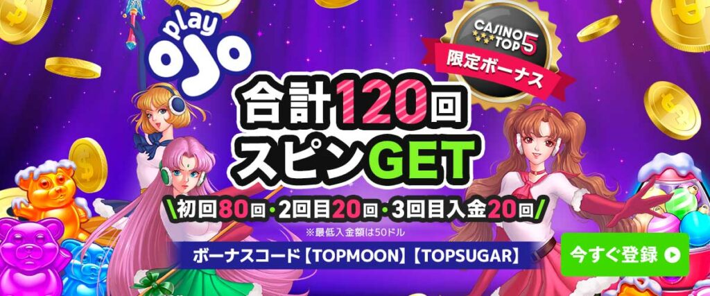 プレイオジョ 入金不要ボーナス