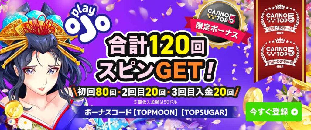 プレイオジョ 入金ボーナス バナー