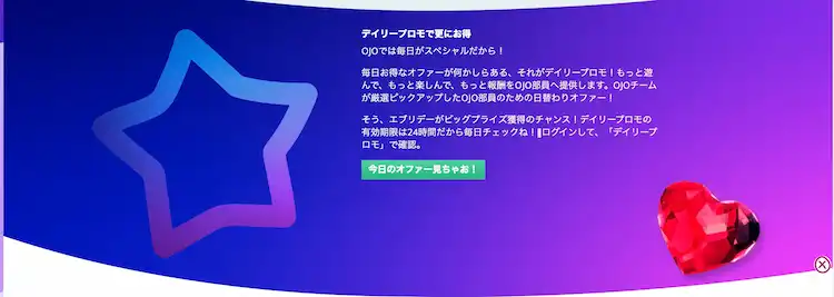 プレイオジョ デイリープロモ