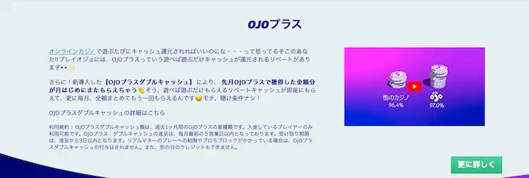 プレイオジョ OJOプラス