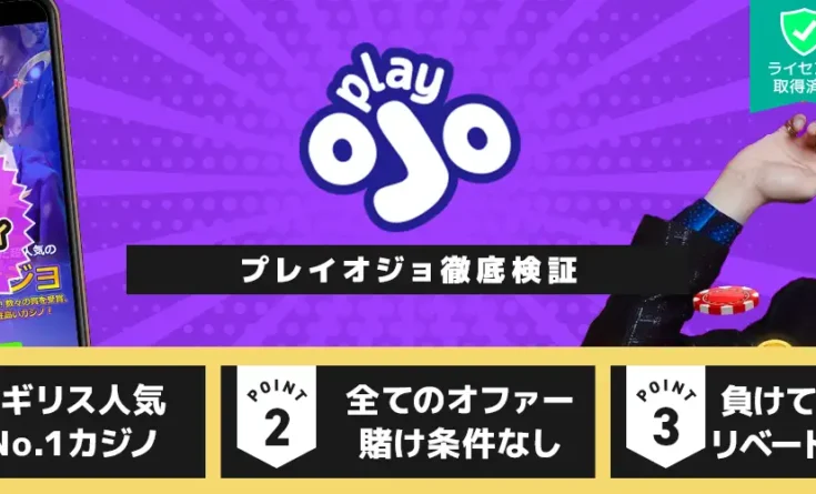 プレイオジョレビュー トップバナー