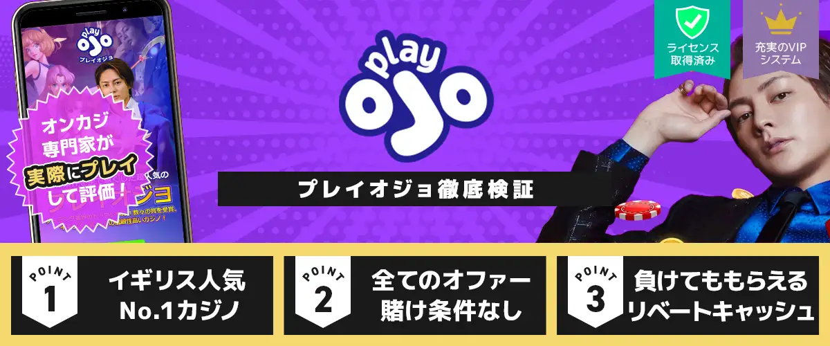 プレイオジョ バナー