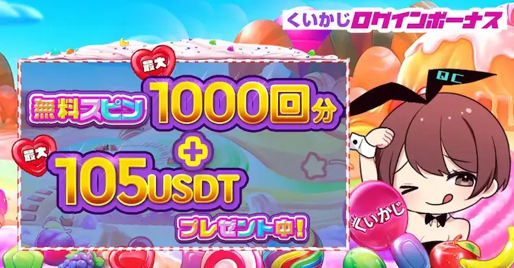 クイーンカジノ ログインボーナス