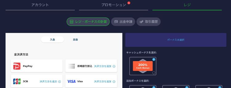 ラーメンベット 入金画面