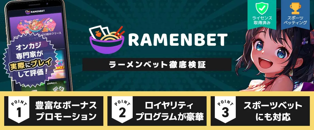 ラーメンベット バナー