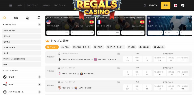 リーガルズカジノ スポーツベット