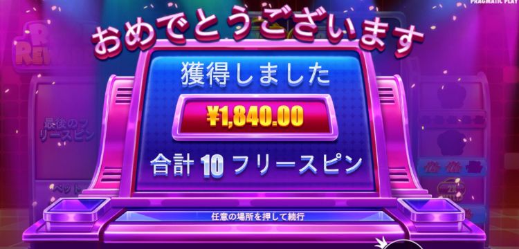 ライプリワードスロット ビッグウィン