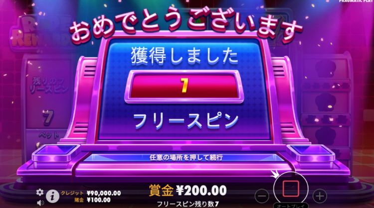 ライプリワードスロット フリースピン