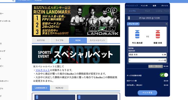 ライジンに賭ける手順4