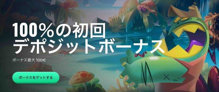 ROKUカジノ 入金ボーナス