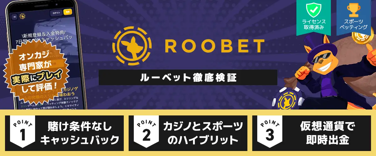Roobet バナー