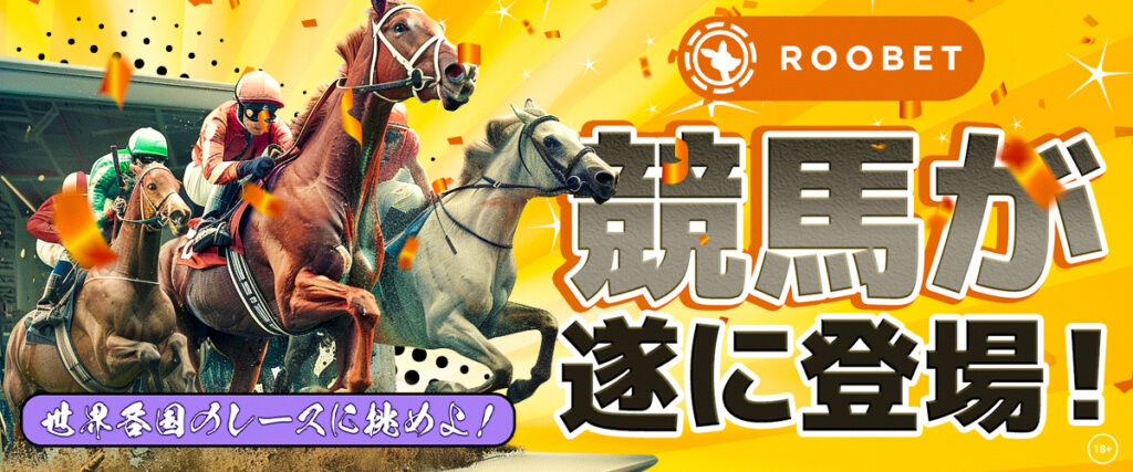 ルーベット 競馬