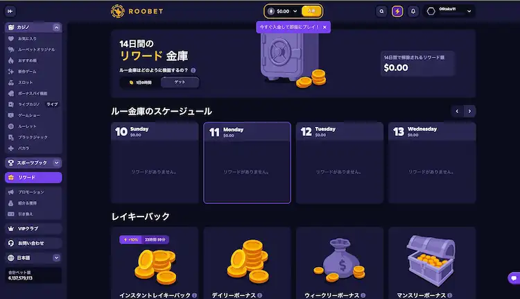 ルーベットカジノ リワードシステム