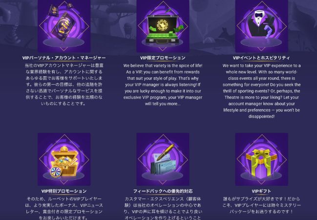 ルーベット VIP特典