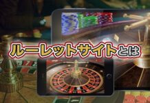 ルーレットサイト