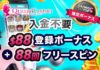 クイーンカジノ　入金不要ボーナス バナー