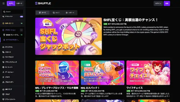 シャッフルカジノ プロモーション