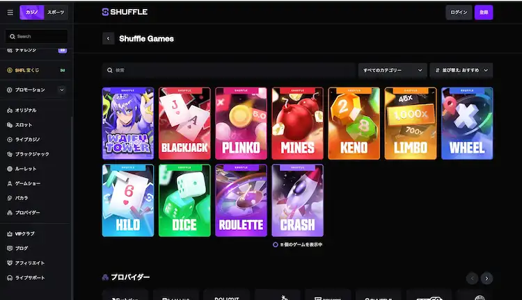 シャッフルカジノ オリジナルゲーム