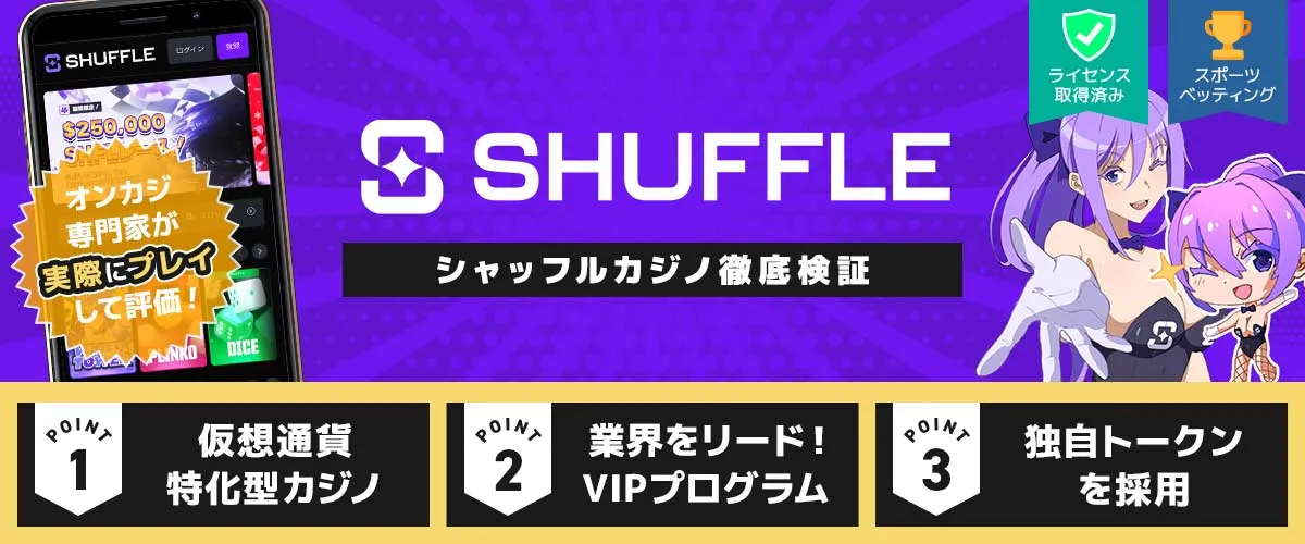 シャッフルカジノ バナー