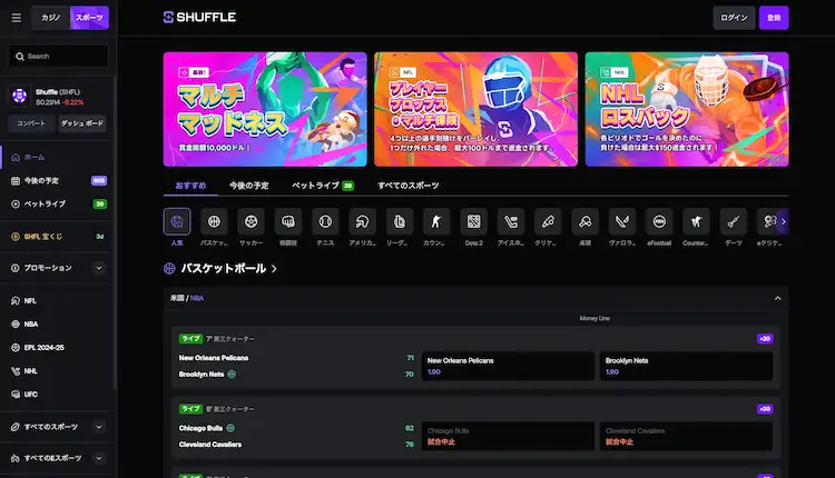 シャッフルカジノ スポーツベット