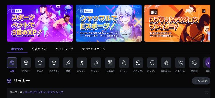 シャッフルカジノ スポーツベット