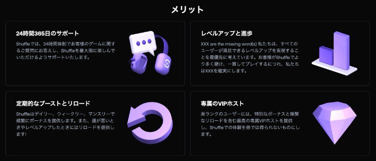 シャッフルカジノ VIPメリット