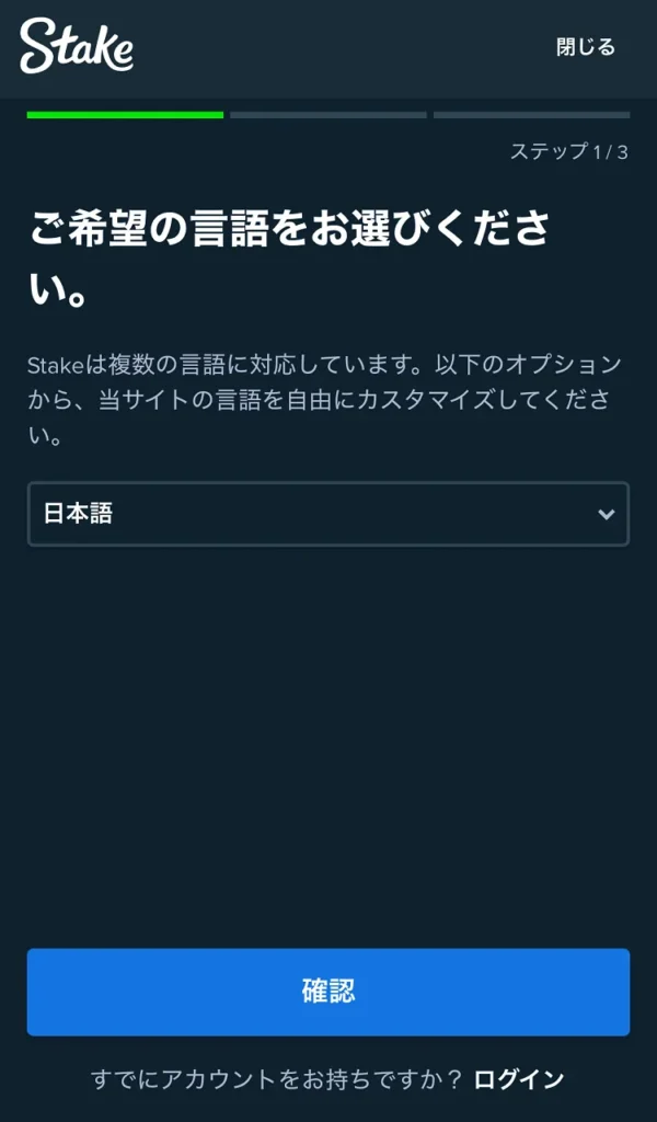 入金不要ボーナス受け取り方ーステークカジノ登録モバイル②