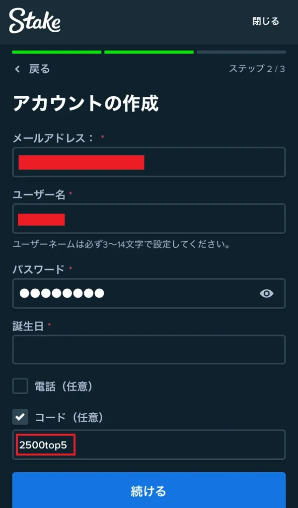 入金不要ボーナス受け取り方ーステークカジノ登録モバイル③