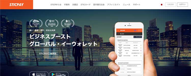 スティックペイ サイト