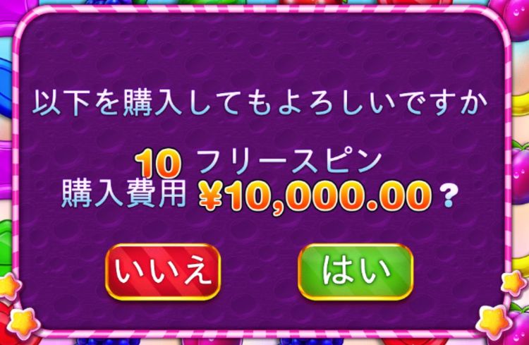 スイートボナンザ1000 フリースピン購入機能