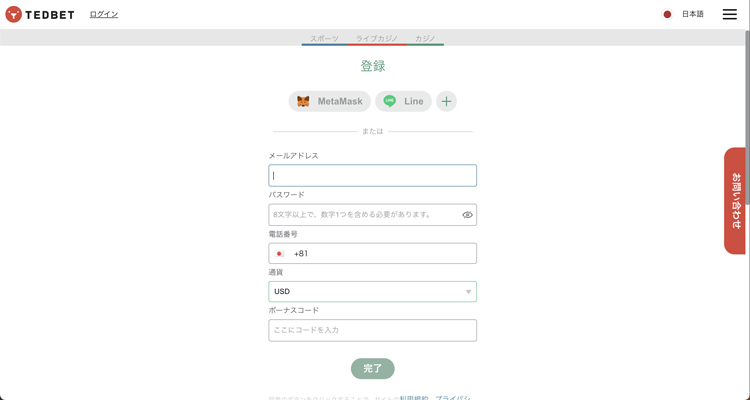 テッドベット登録方法