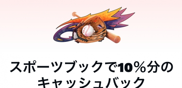 テッドベット スポーツブック キャッシュバック