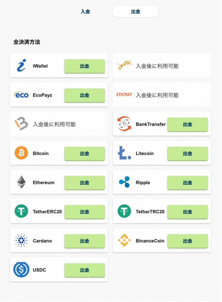 テッドベット出金方法