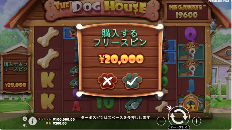 The dog house megaways ザドッグハウスメガウェイズ オンラインカジノ オンカジ スロット フリースピン ボーナス購入 ボーナスバイ