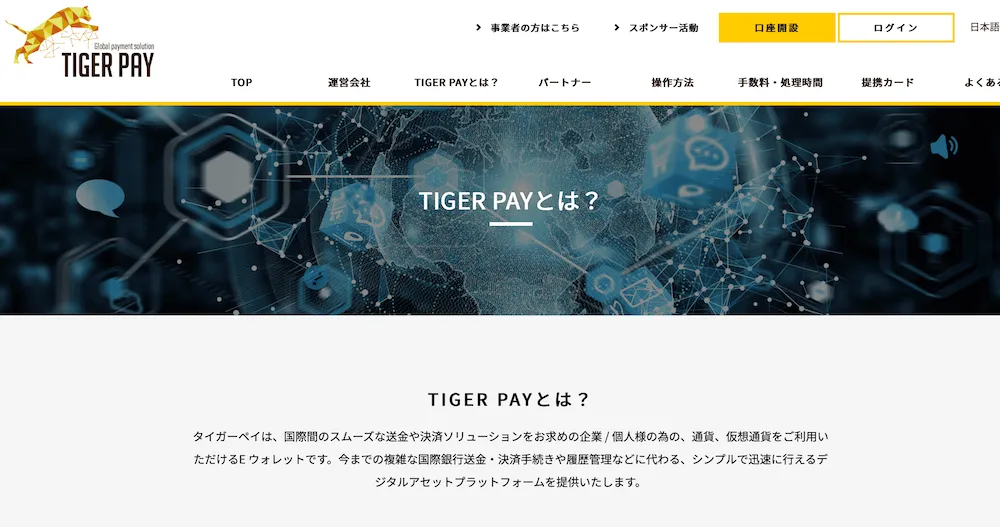 タイガーペイ登録