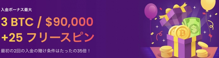 トラストダイス Trust Dice オンラインカジノ 入金ボーナス