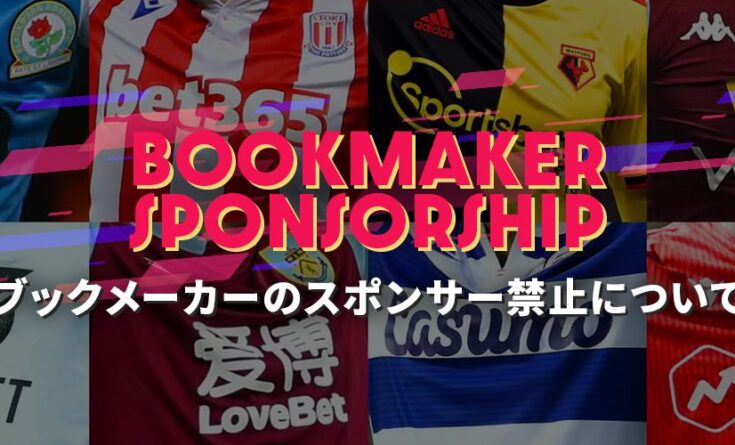 イギリス スポンサーシップ