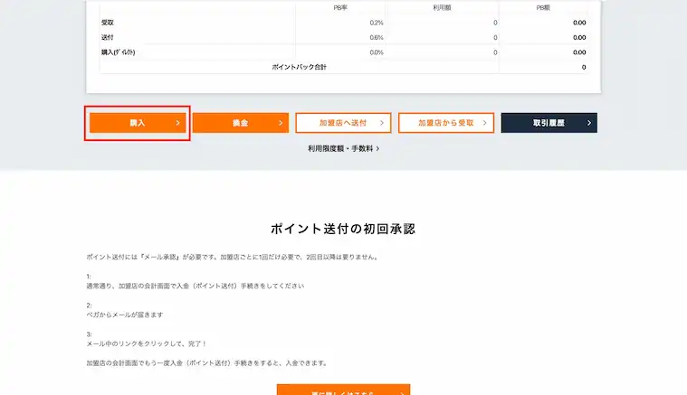 ベガウォレット 購入画面の画像