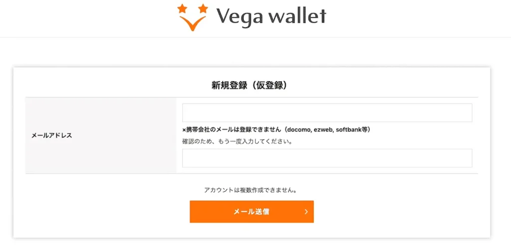 vega wallet 登録