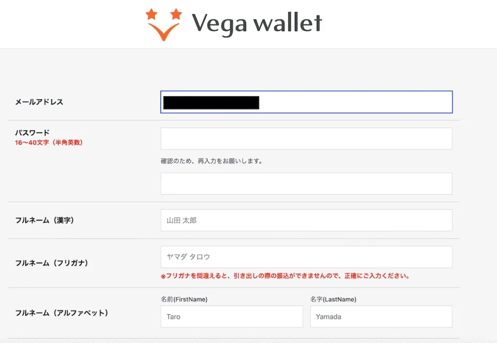 vega wallet 個人情報入力画面