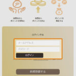 ヴィーナスポイント登録手順６