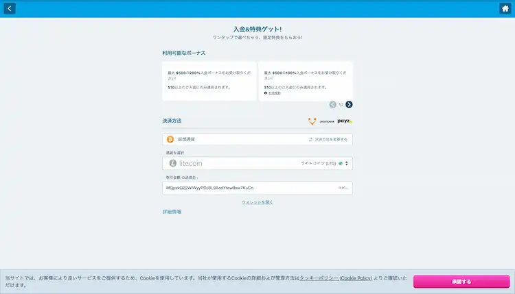 ベラジョンカジノ ライトコイン