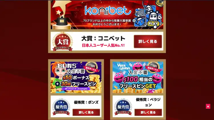 ベラジョンカジノ オンラインカジノ優秀賞