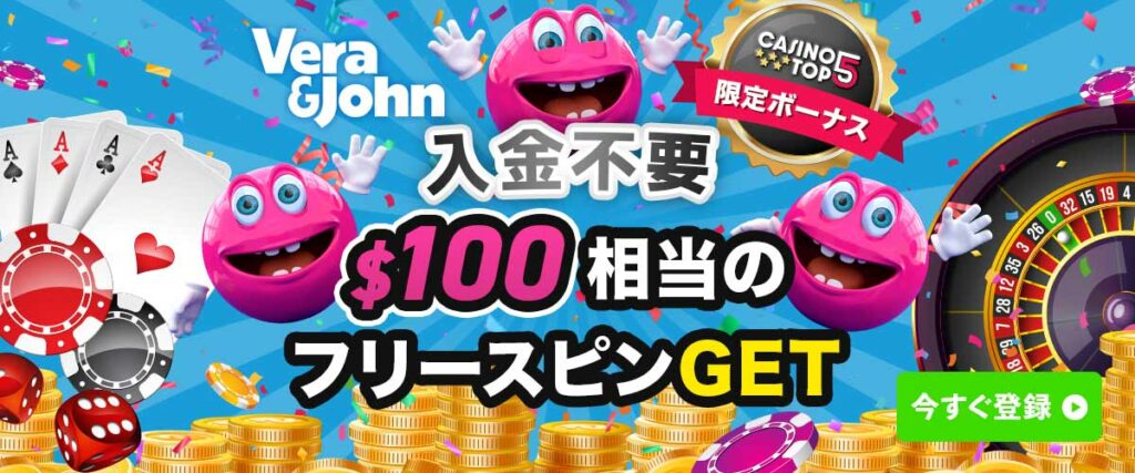 ベラジョンカジノ 入金不要ボーナス