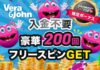 ベラジョンレビュー トップバナー