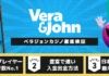 ベラジョンカジノ トップバナー