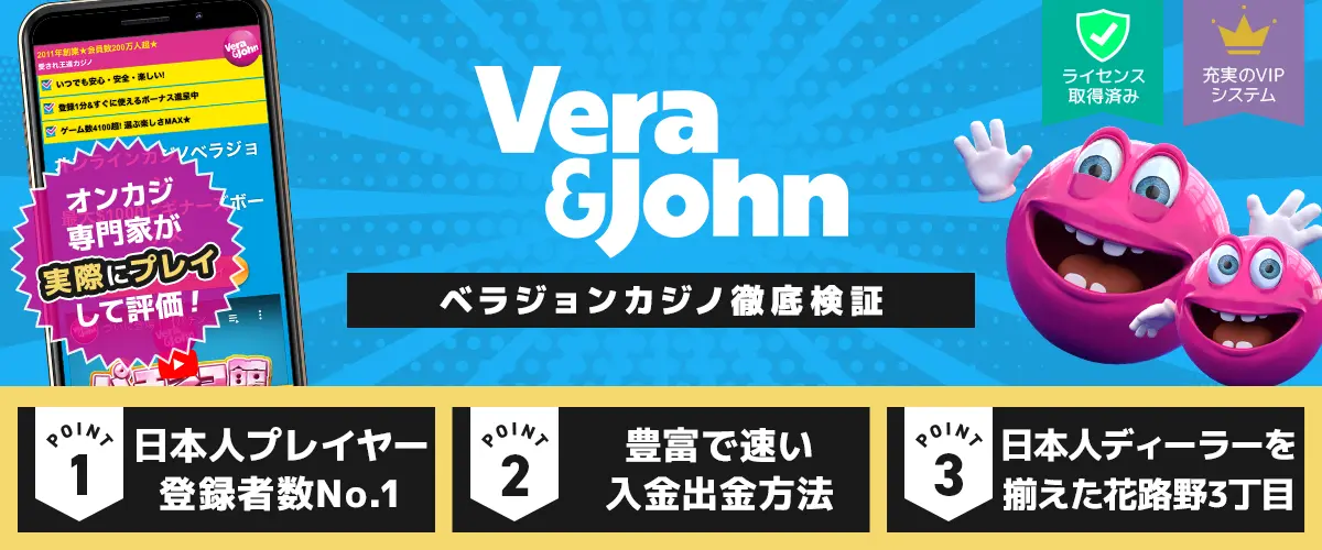 ベラジョンカジノ バナー